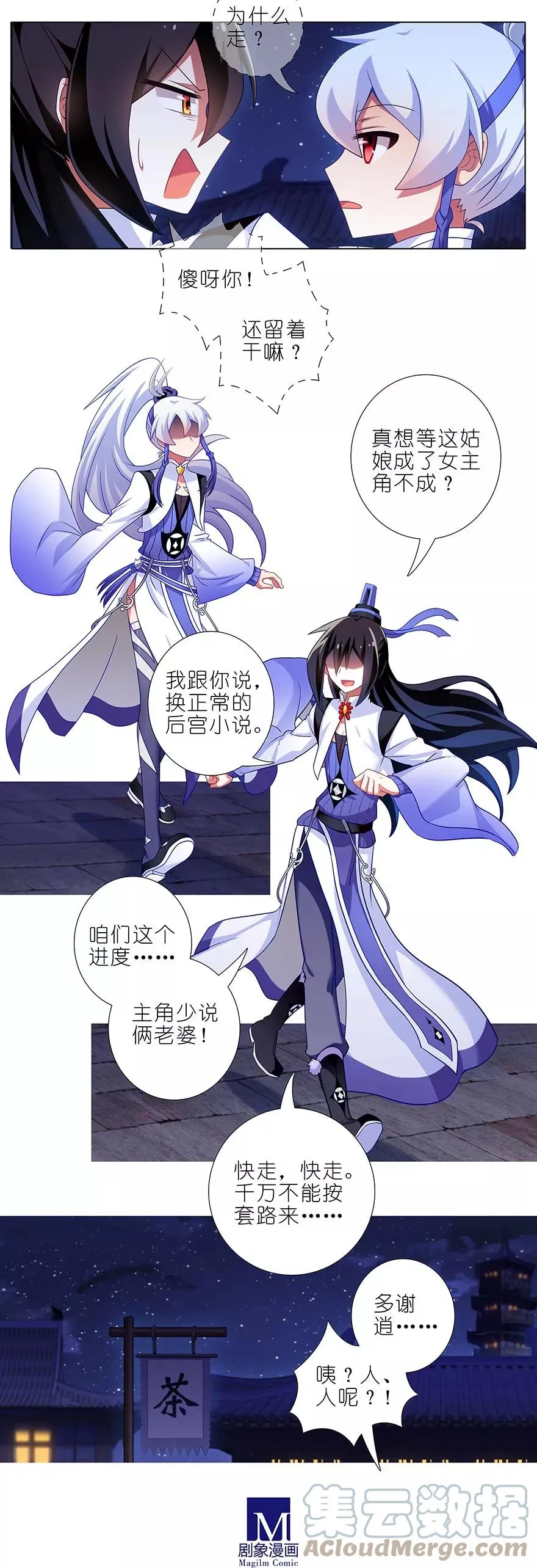 358 快！就地结婚！ 第3页