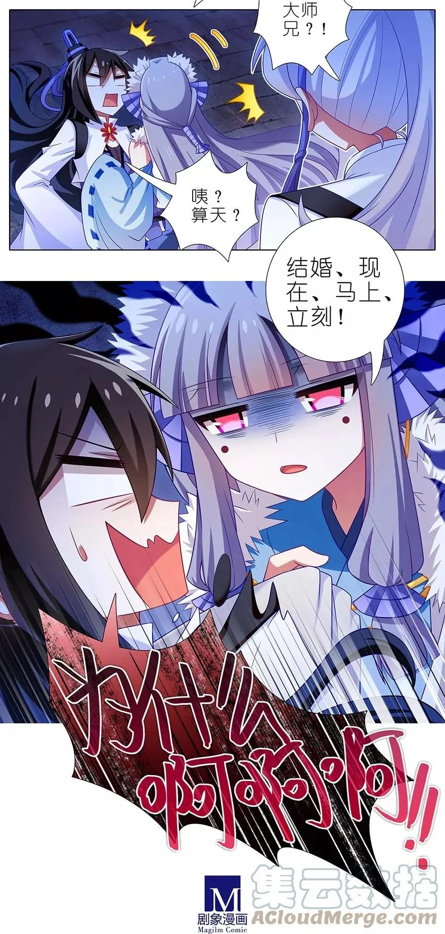 358 快！就地结婚！ 第6页