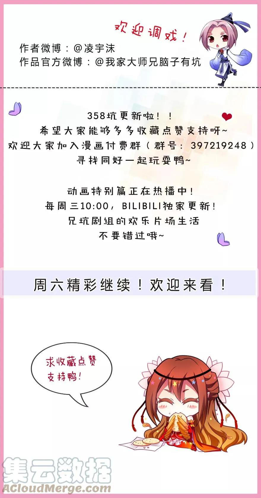 358 快！就地结婚！ 第7页
