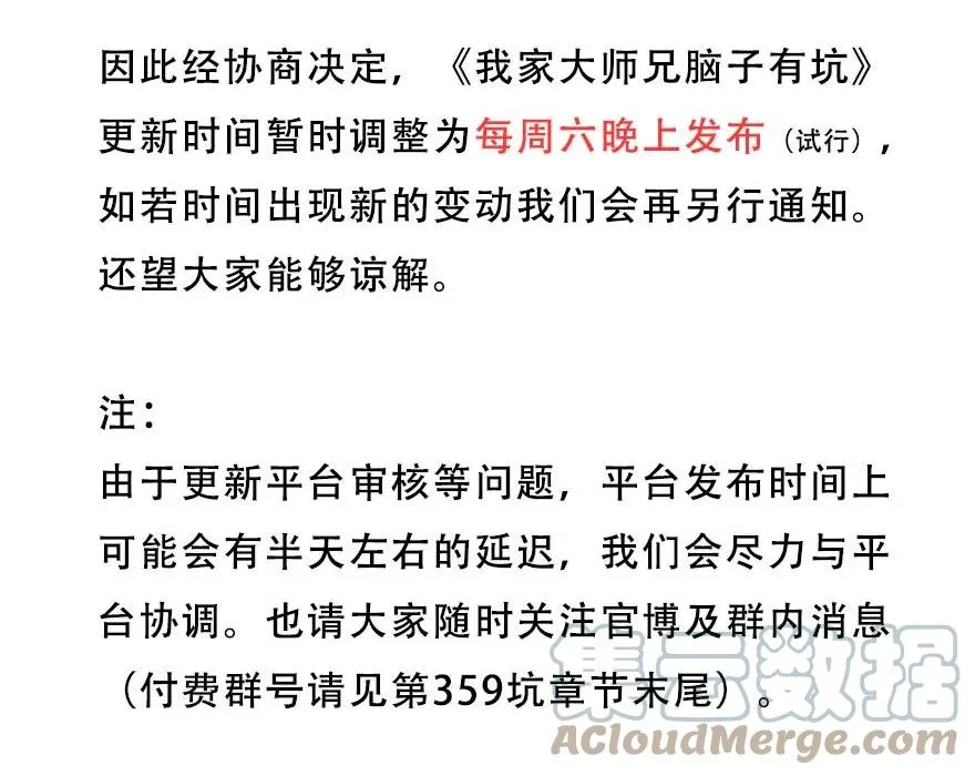 358 快！就地结婚！ 第9页
