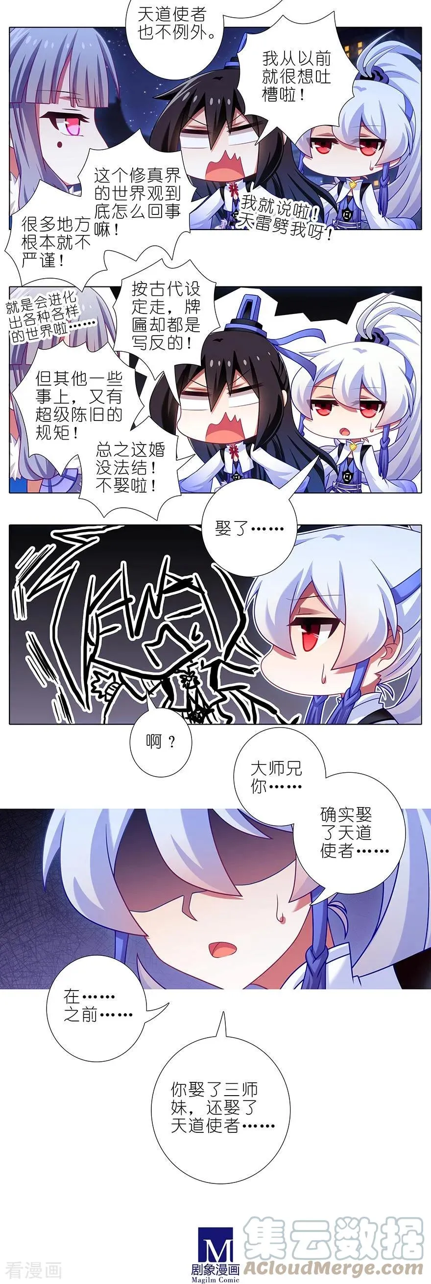 360 震惊！天道使者大人竟惨遭两次拒婚！ 第2页