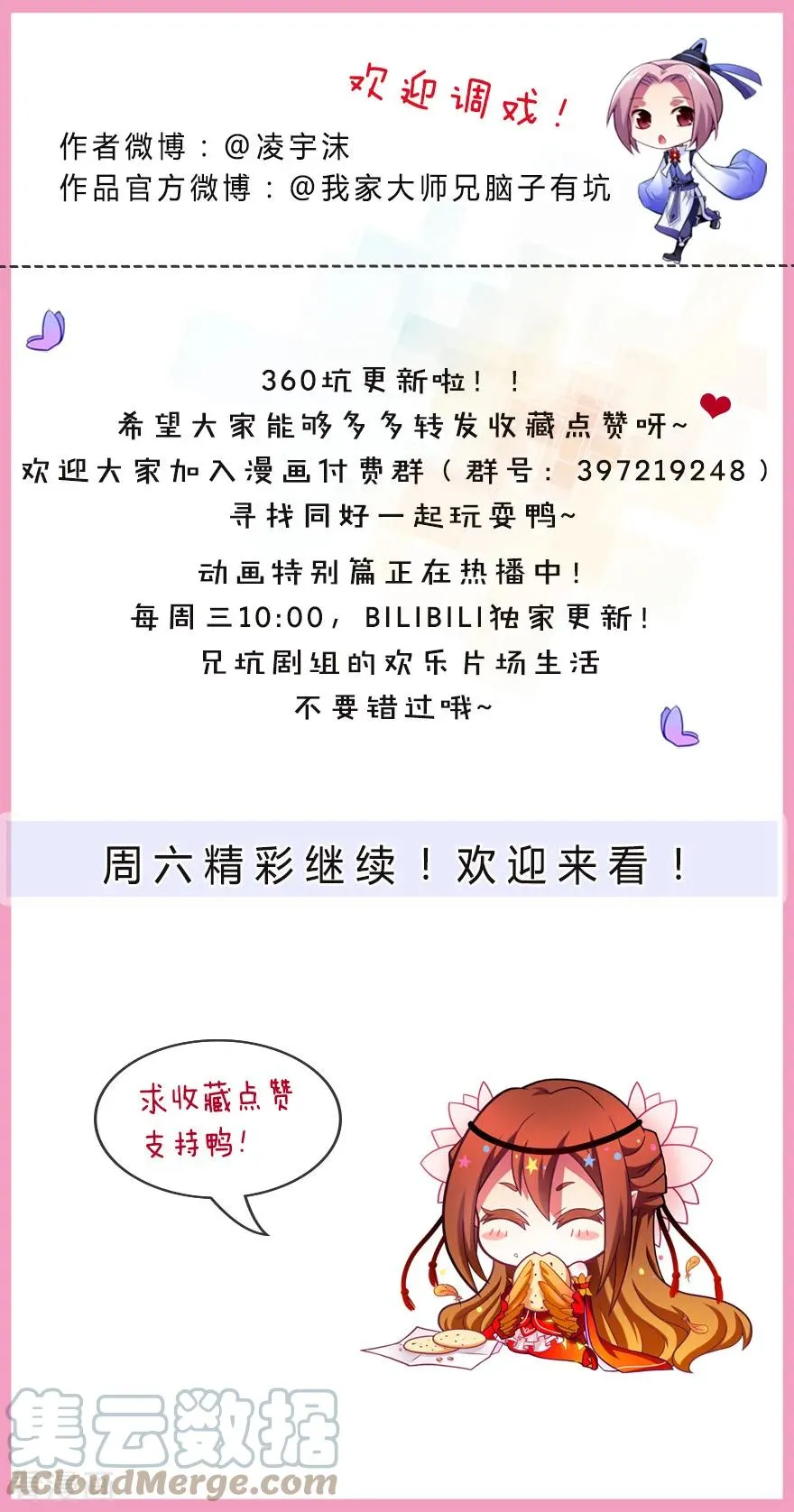 360 震惊！天道使者大人竟惨遭两次拒婚！ 第8页