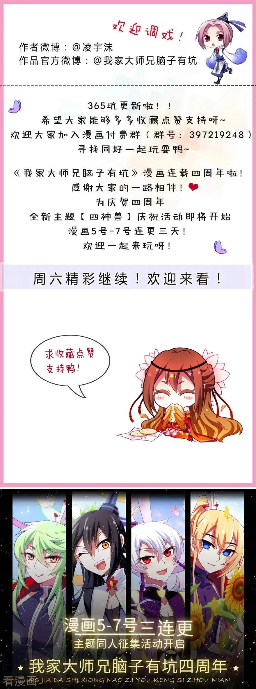 365 重大分歧（剧透）警告！ 第6页