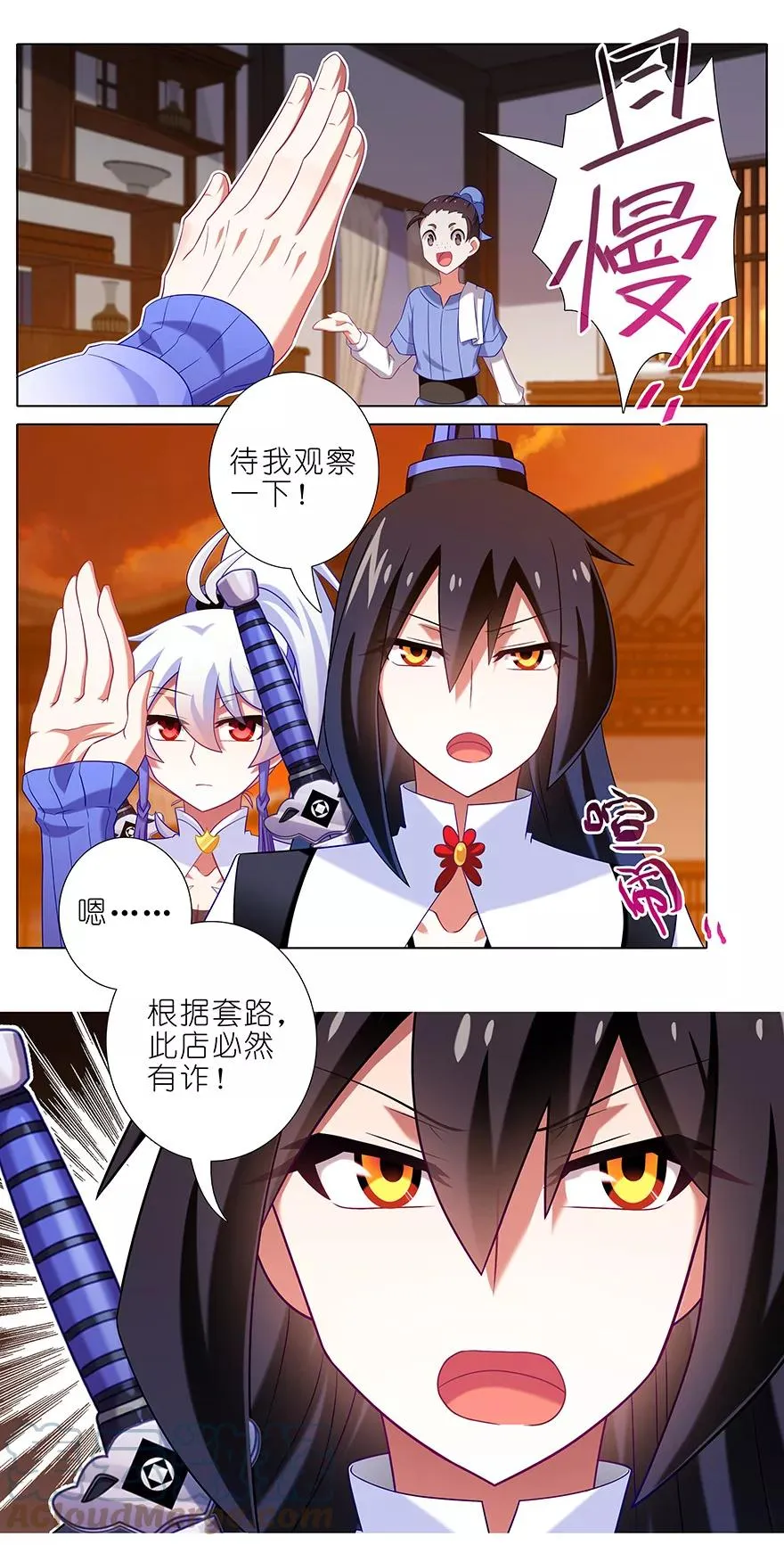 355 东方纤云的套路理论 第3页