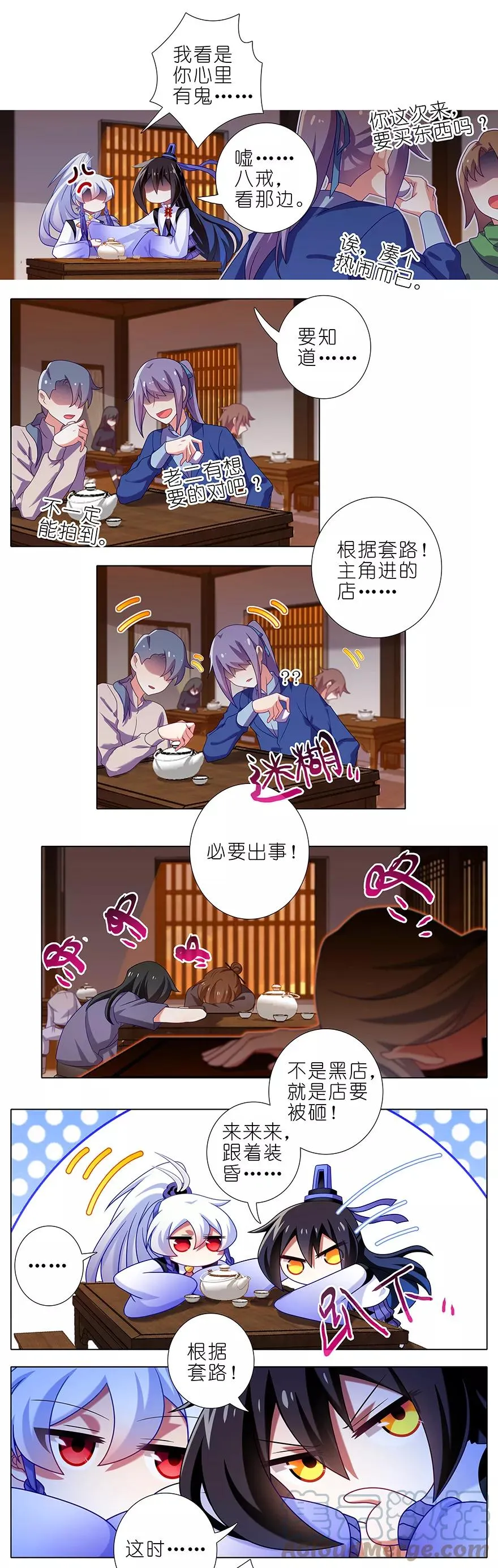 355 东方纤云的套路理论 第6页