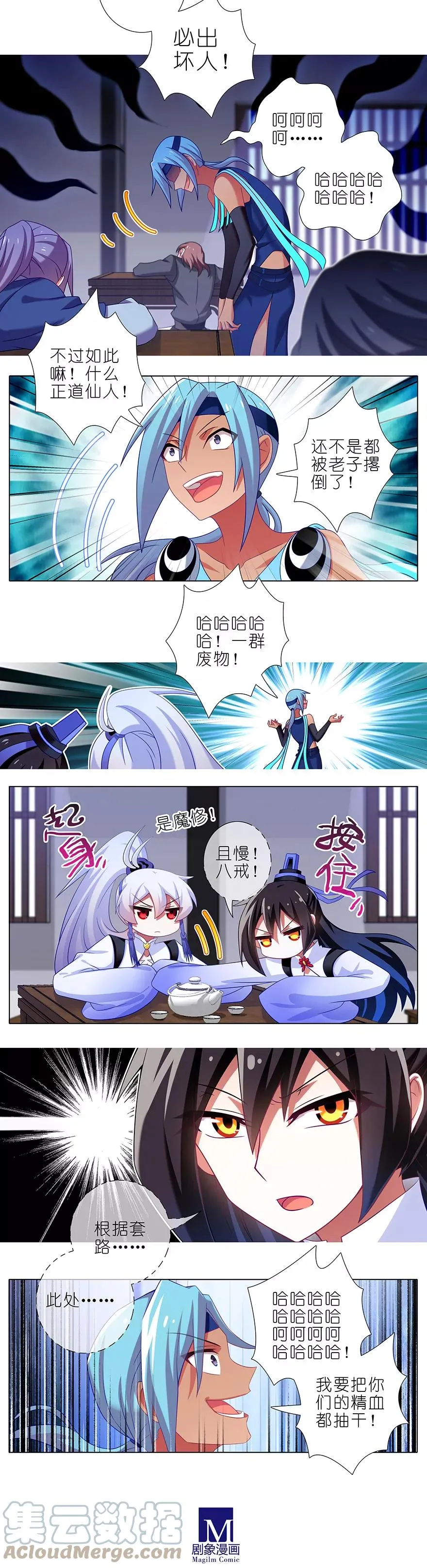 355 东方纤云的套路理论 第7页