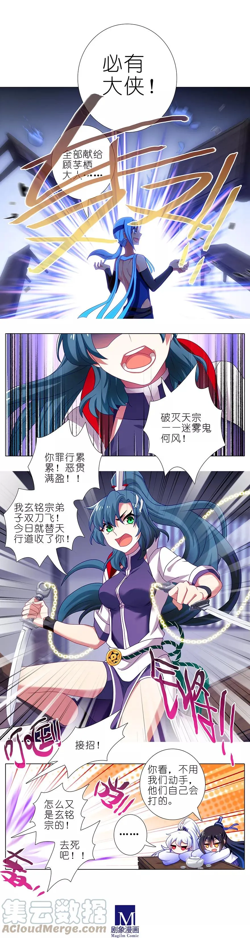 355 东方纤云的套路理论 第8页
