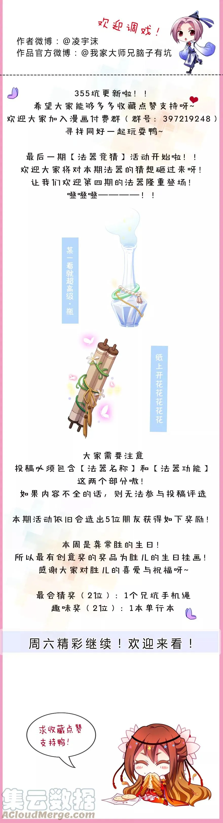 355 东方纤云的套路理论 第9页