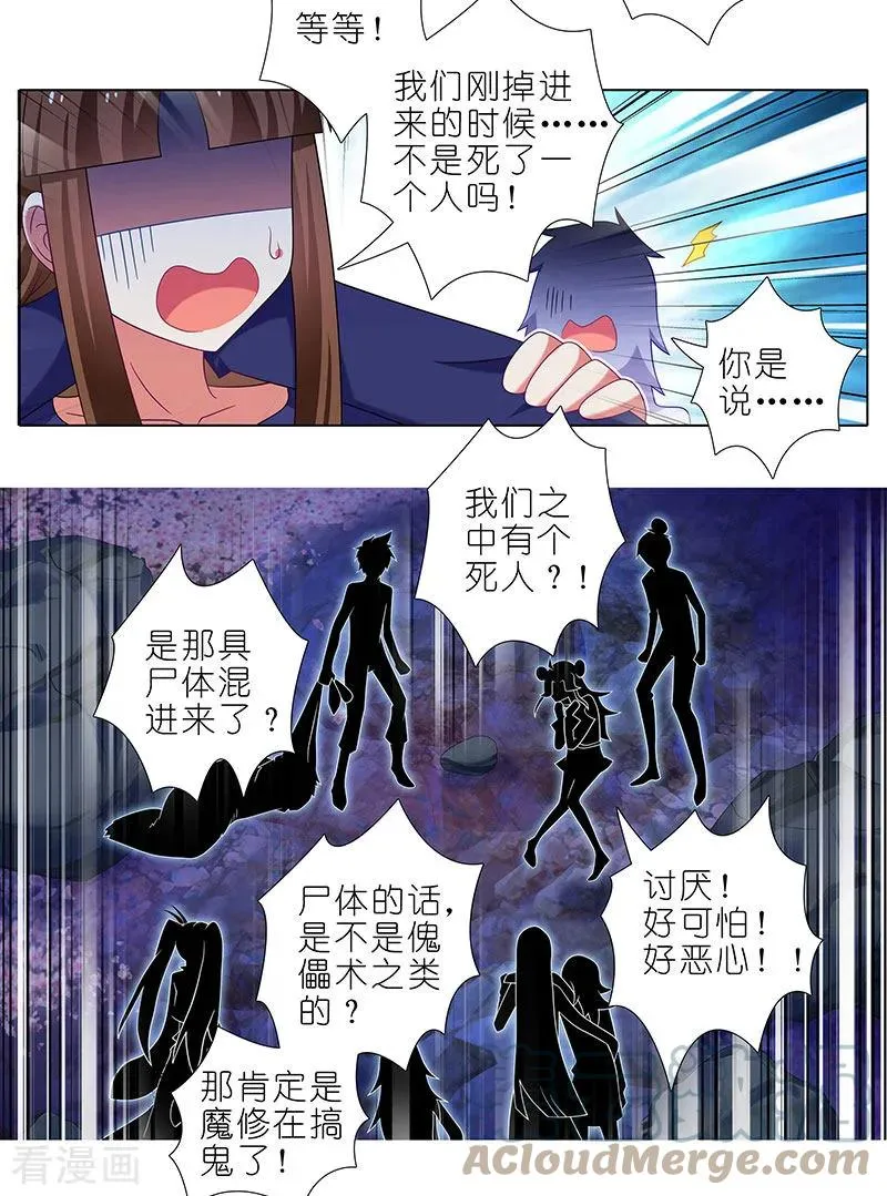 391 给我消失!心魔! 第3页