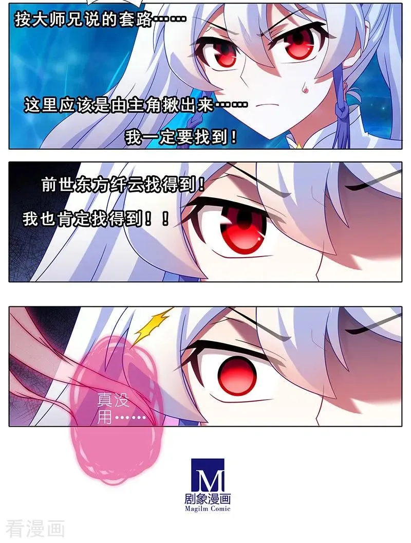 391 给我消失!心魔! 第4页