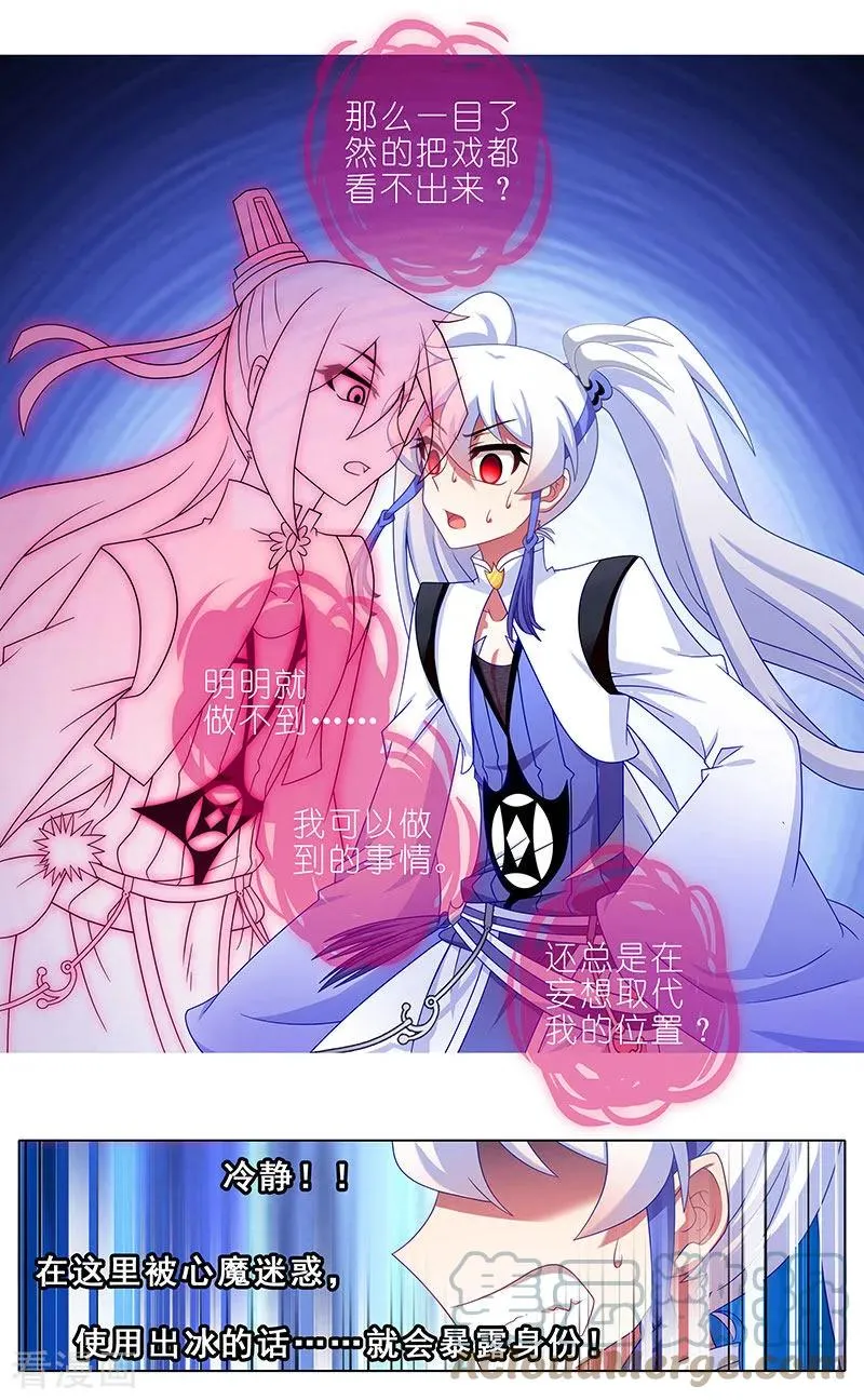 391 给我消失!心魔! 第5页