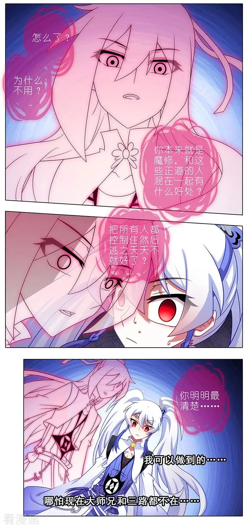 391 给我消失!心魔! 第6页