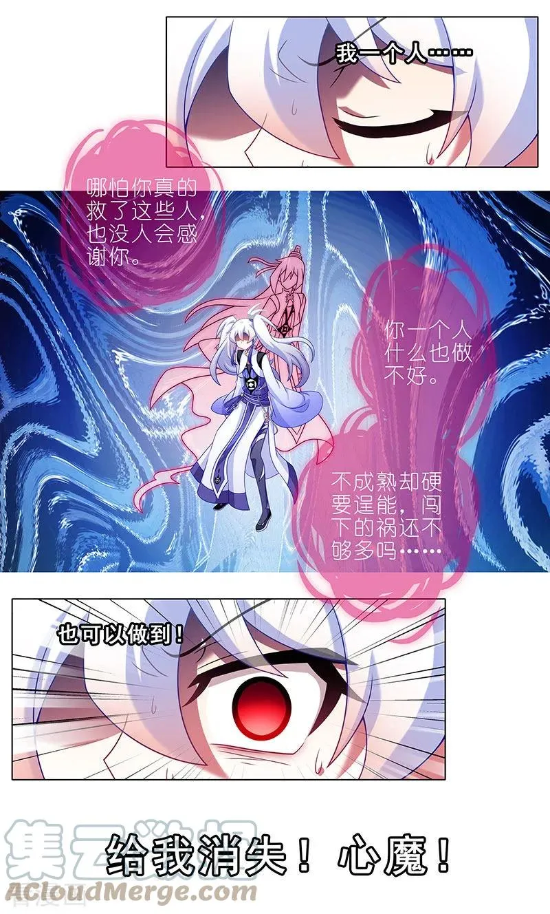 391 给我消失!心魔! 第7页