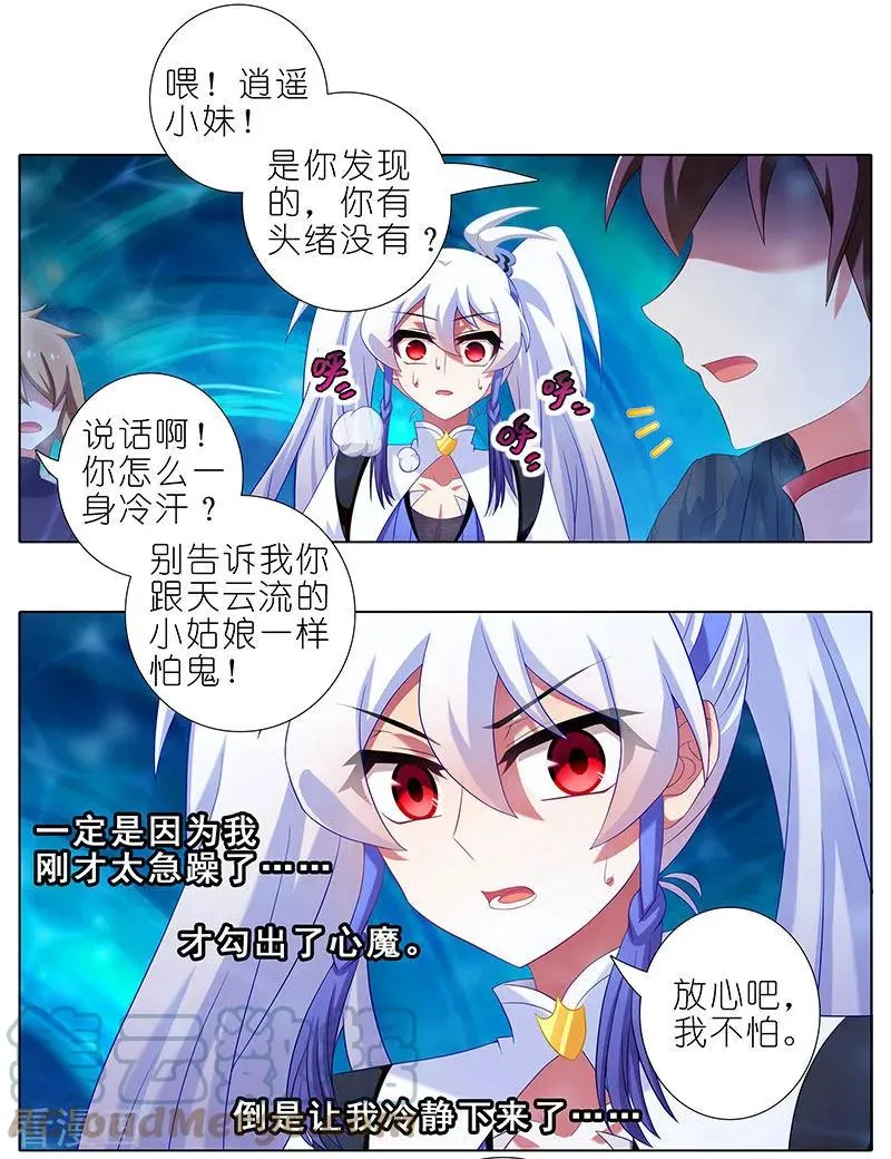 391 给我消失!心魔! 第9页