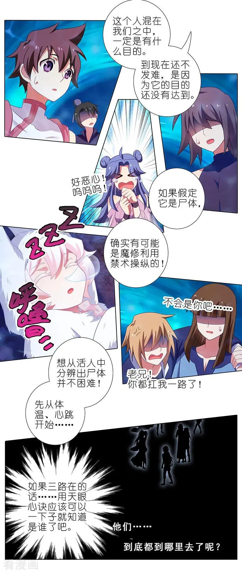 391 给我消失!心魔! 第10页