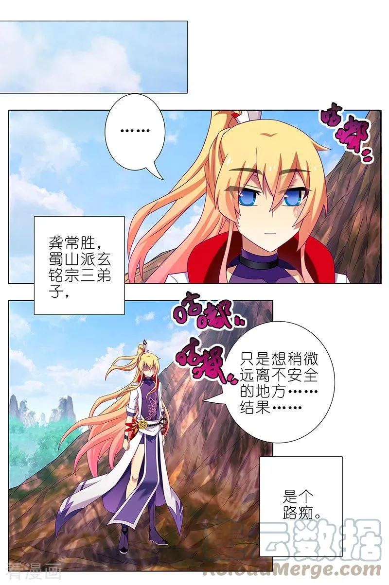 391 给我消失!心魔! 第11页