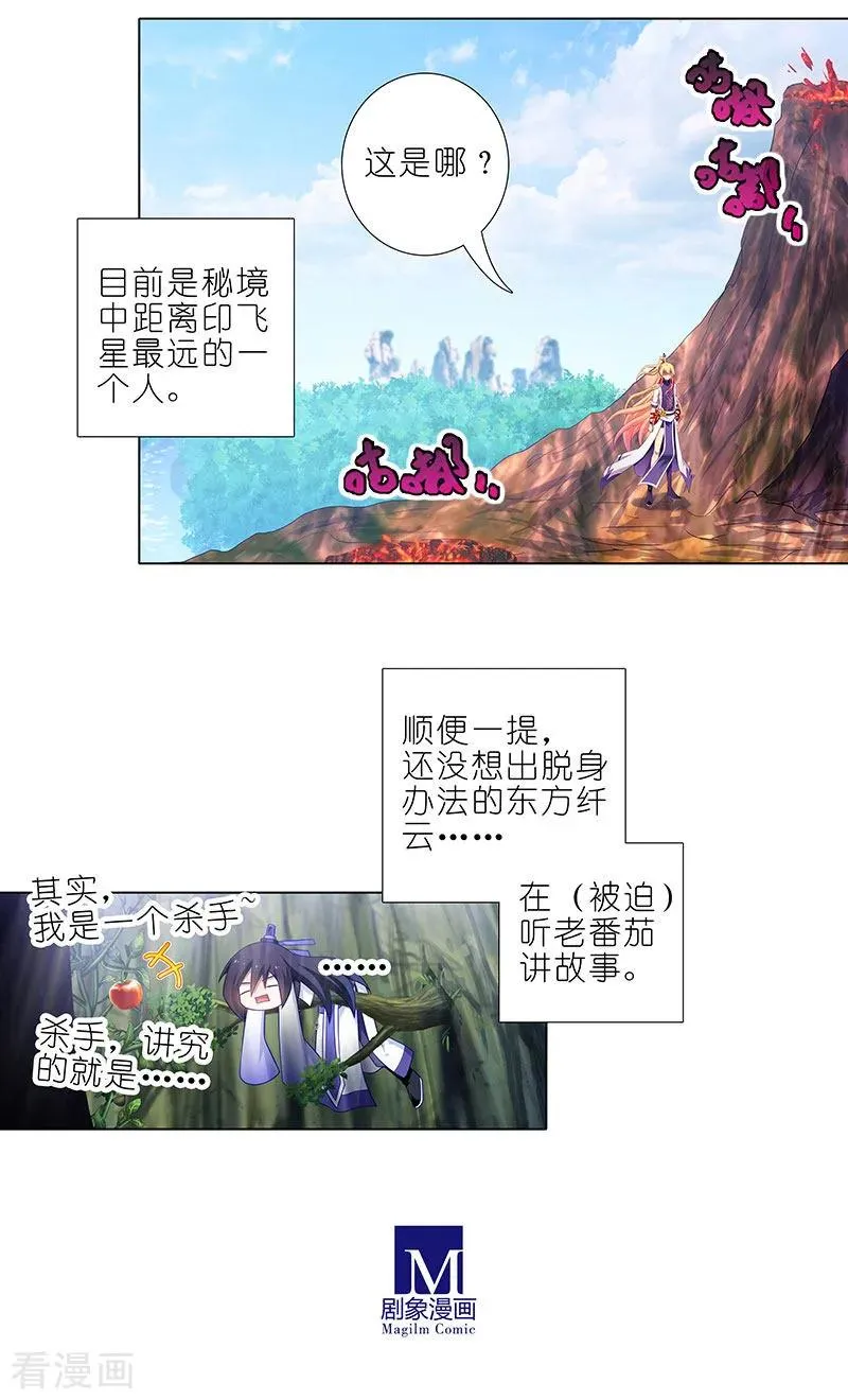 391 给我消失!心魔! 第12页