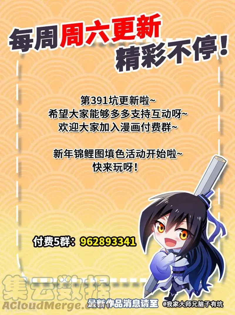 391 给我消失!心魔! 第13页