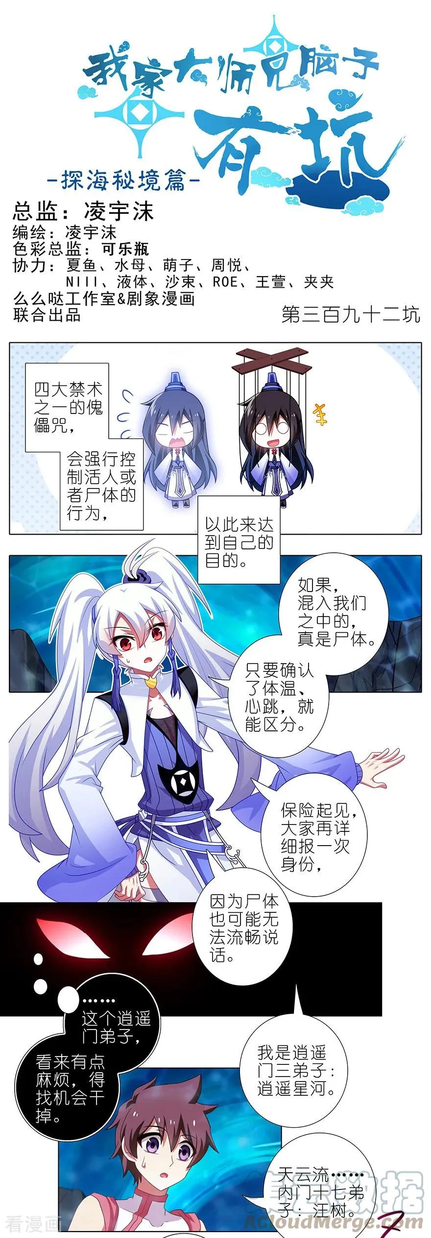 391 给我消失!心魔! 第16页