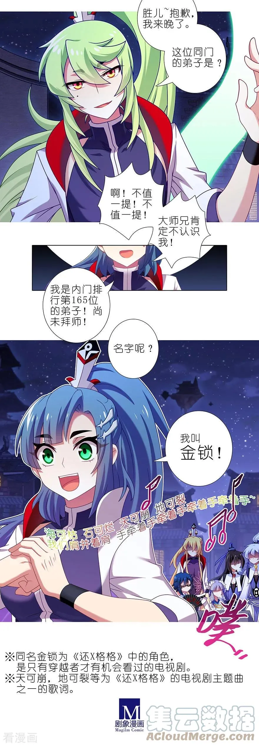 364 穿越暗号再+1 第5页