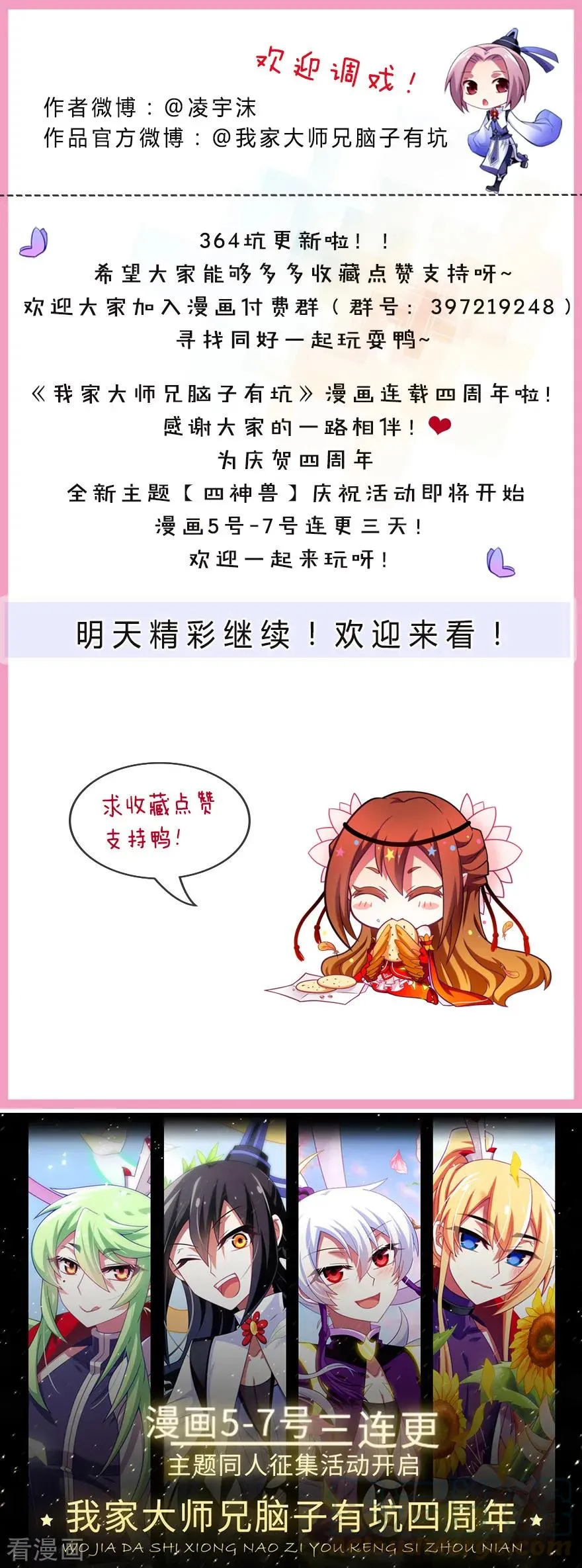 364 穿越暗号再+1 第6页
