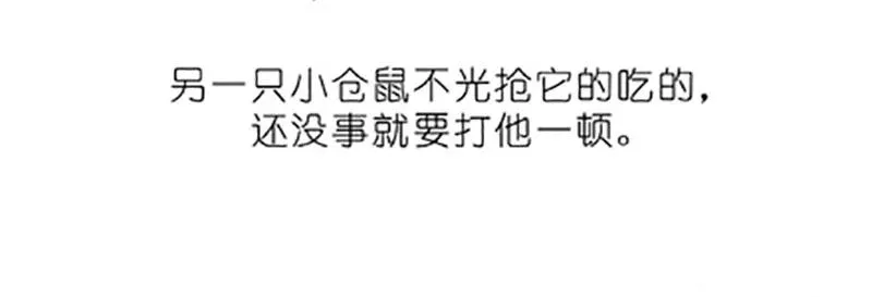 番外19 飞星喵四 第6页