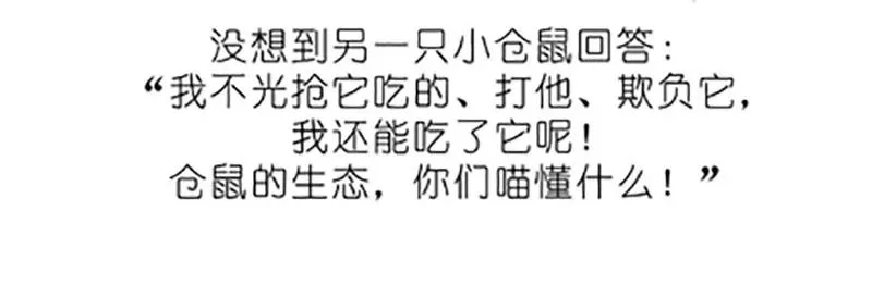 番外19 飞星喵四 第10页