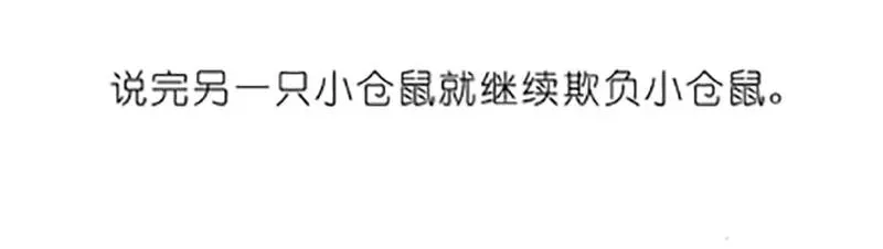 番外19 飞星喵四 第12页