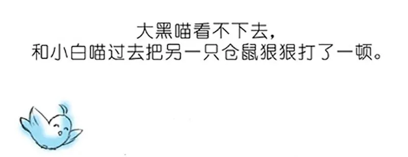 番外19 飞星喵四 第18页