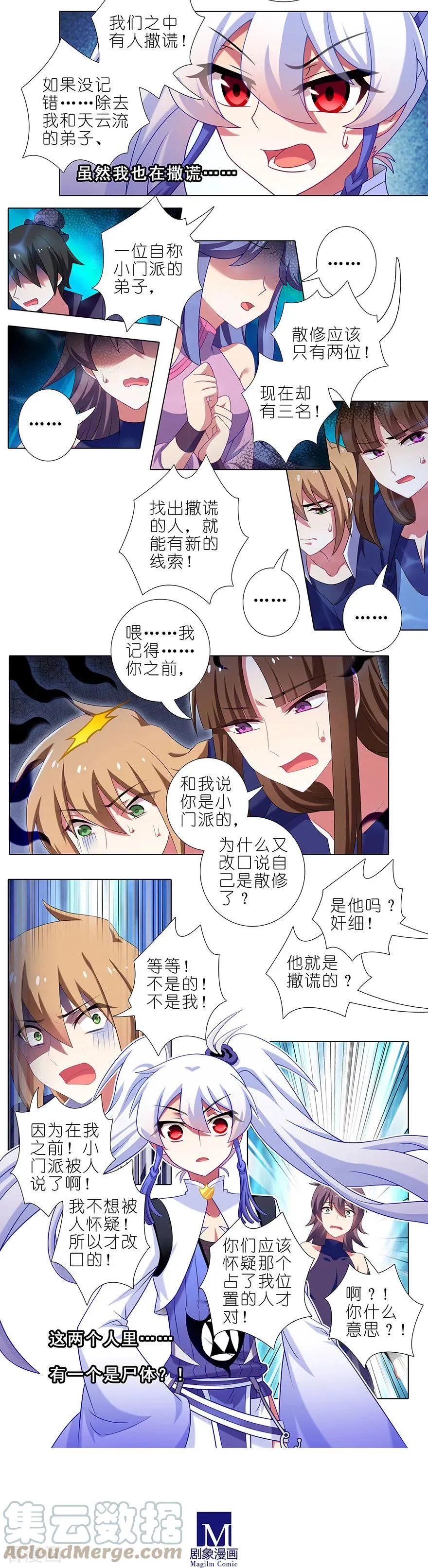 394 切磋？说谎！ 第5页