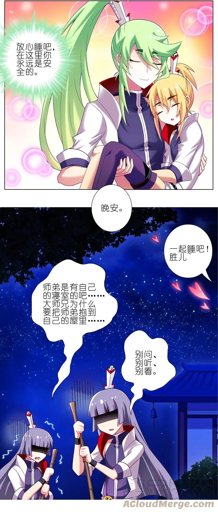 番外16 特典坑三 第11页