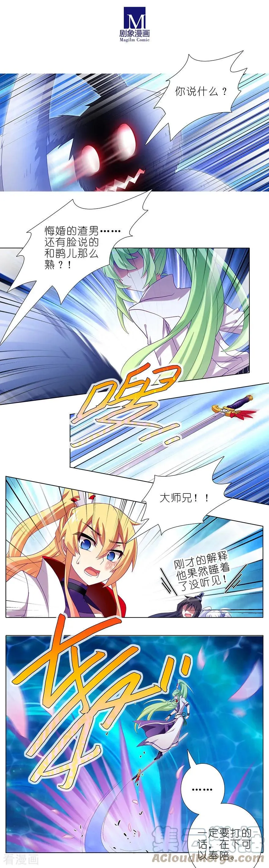 383 师弟带我飞~ 第4页