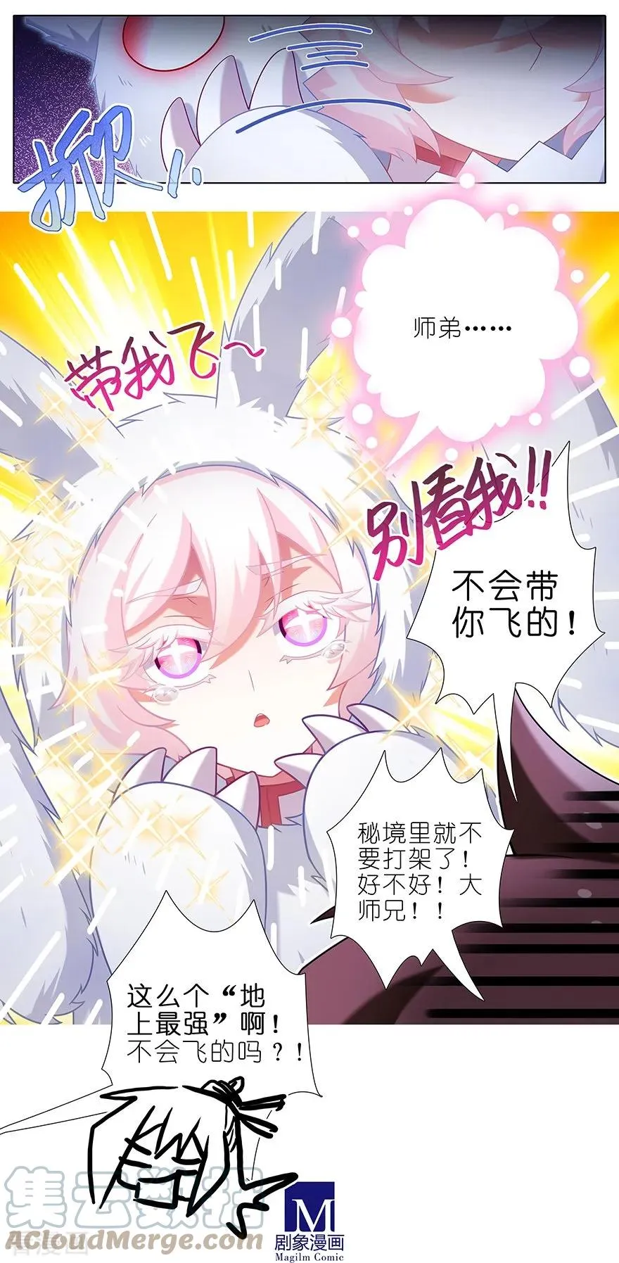 383 师弟带我飞~ 第6页