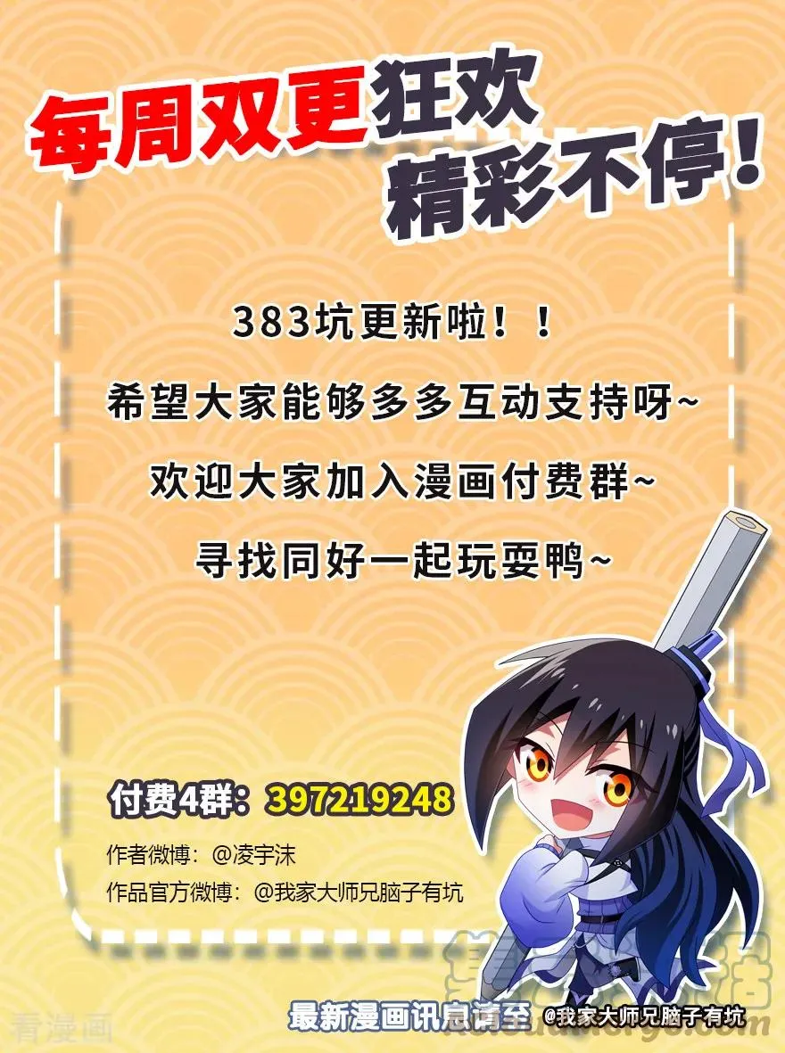 383 师弟带我飞~ 第7页