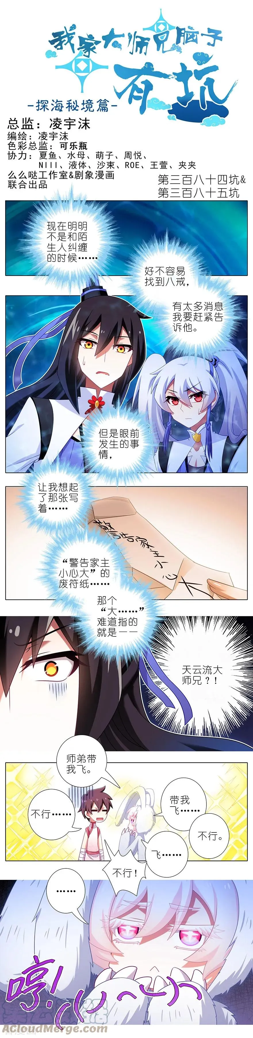 383 师弟带我飞~ 第9页