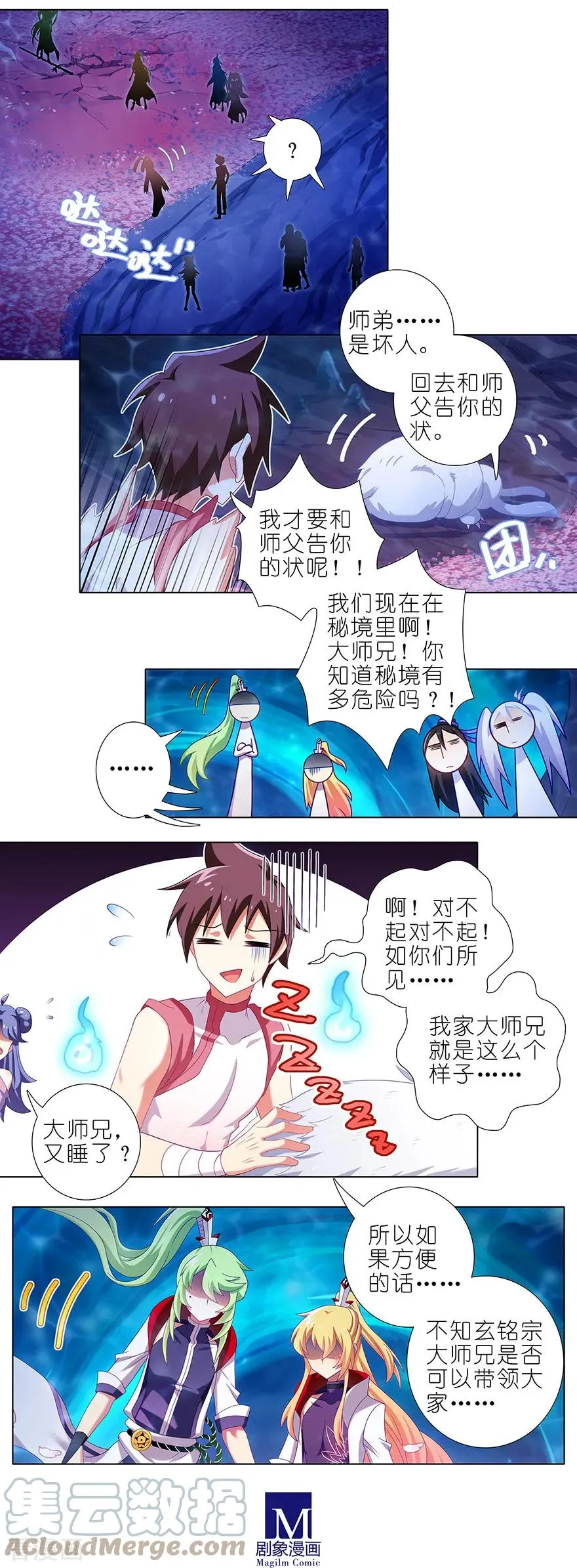 383 师弟带我飞~ 第10页