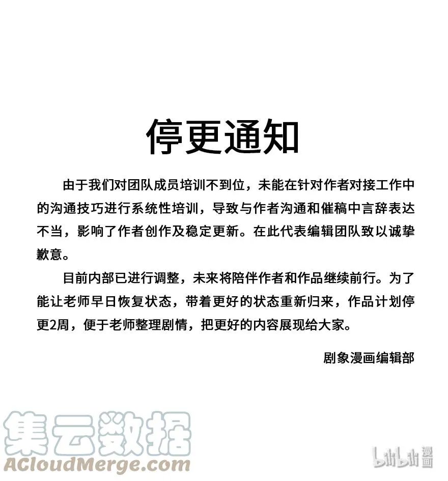 通知 停更公告 2 第2页