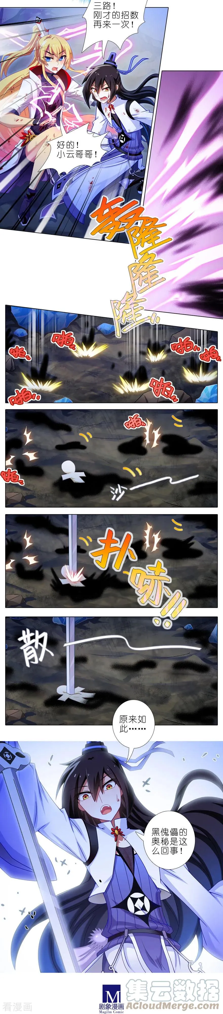 411 黑傀儡的奥秘！ 第4页