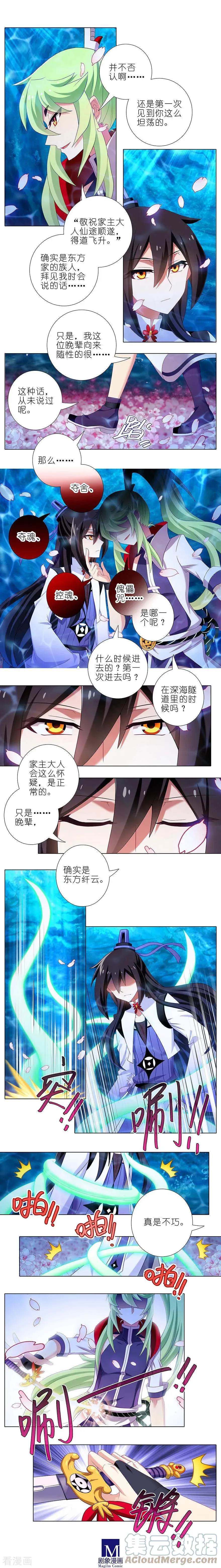 373 大师兄之间的对峙！ 第2页