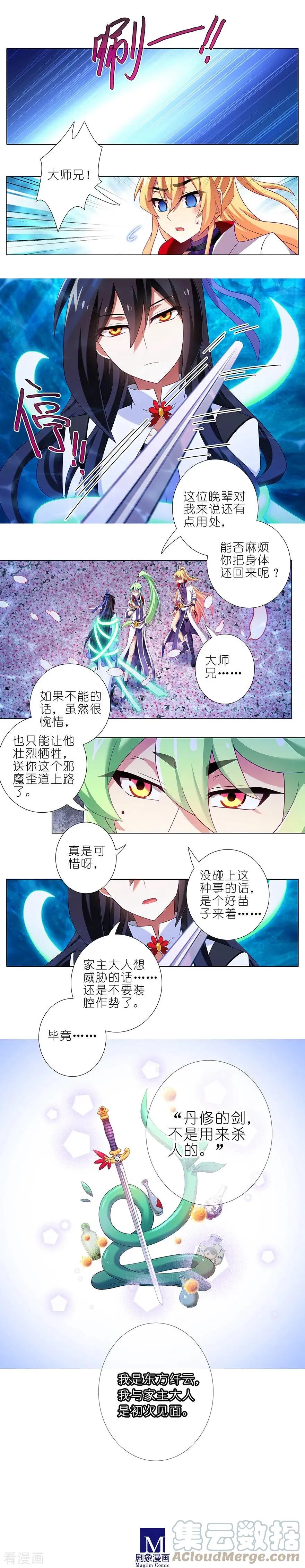 373 大师兄之间的对峙！ 第3页