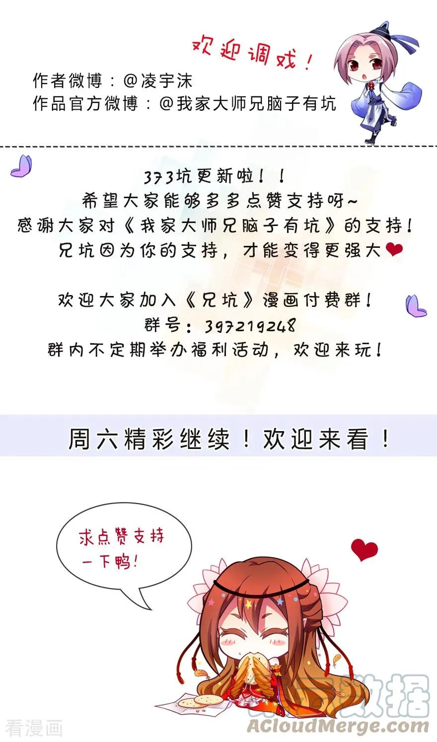 373 大师兄之间的对峙！ 第4页