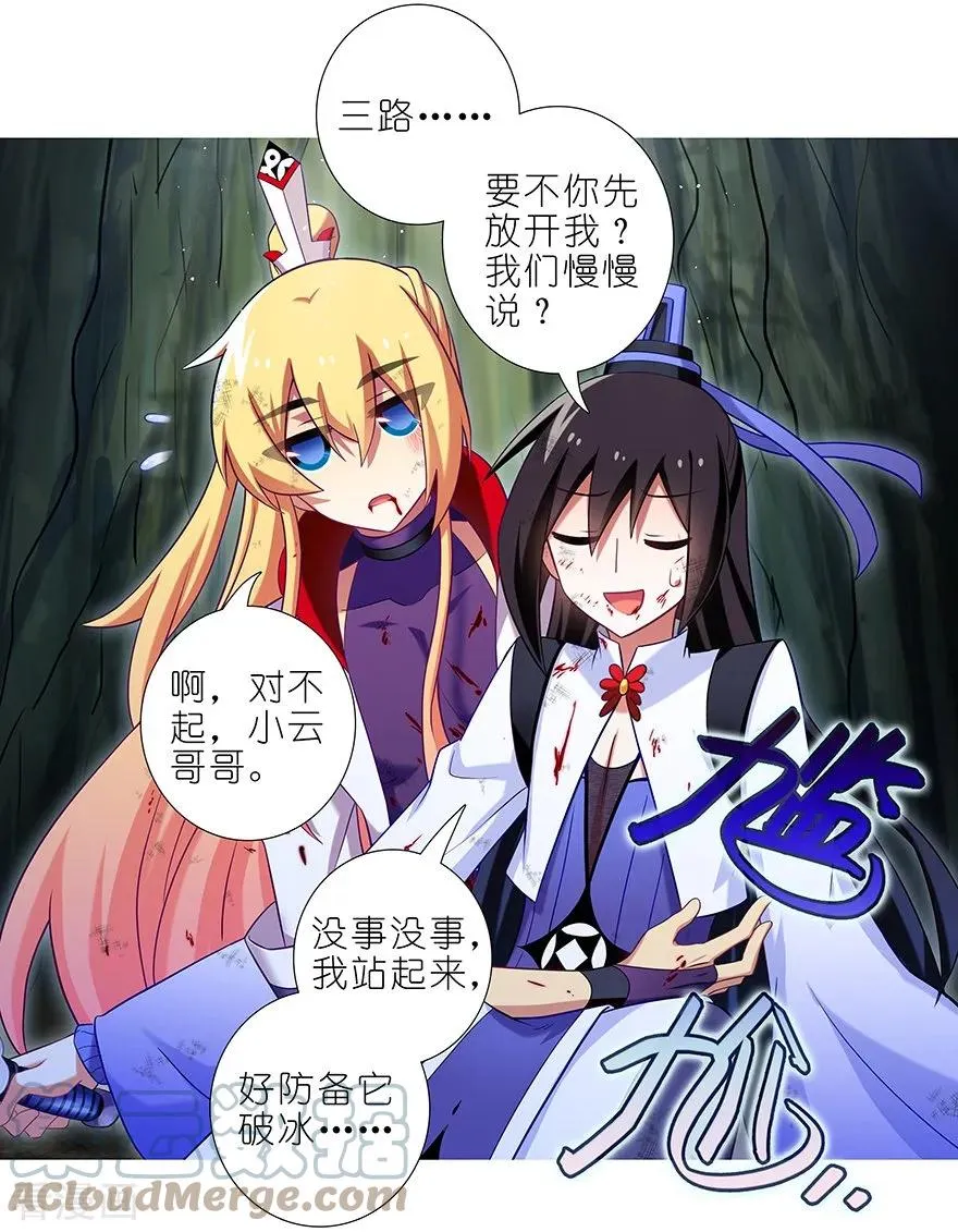 401 话不能乱说!!! 第2页