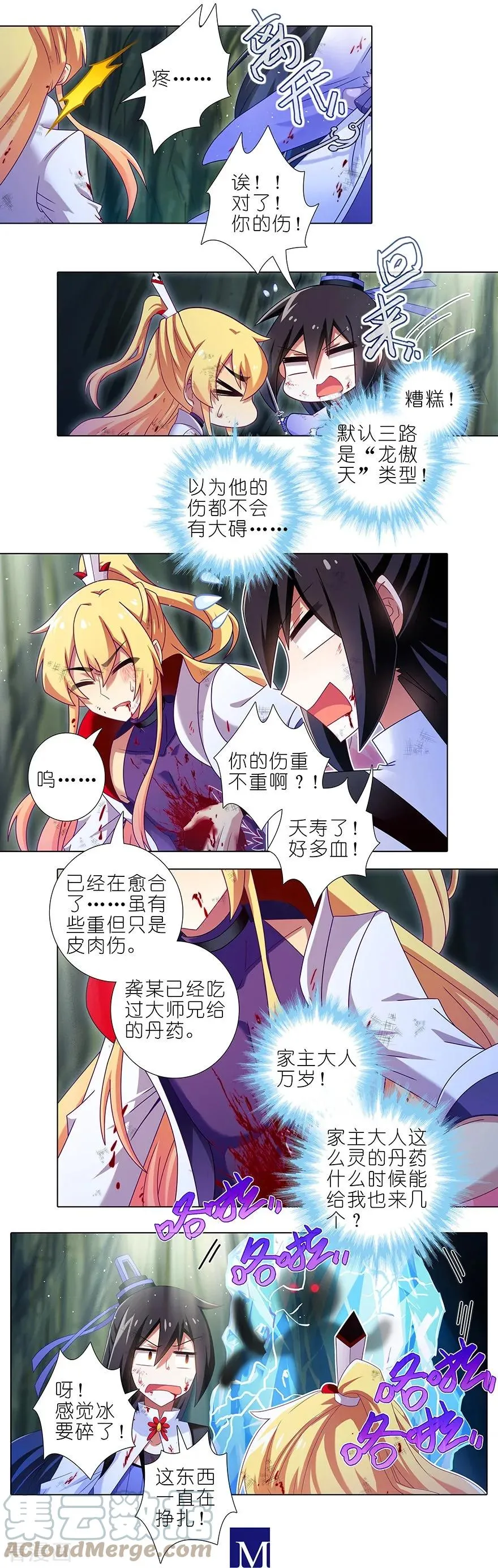 401 话不能乱说!!! 第3页