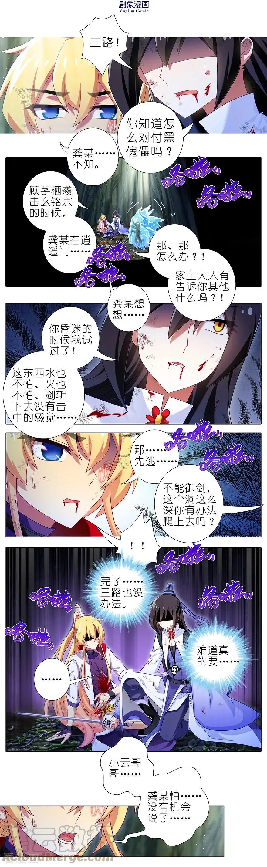 401 话不能乱说!!! 第4页