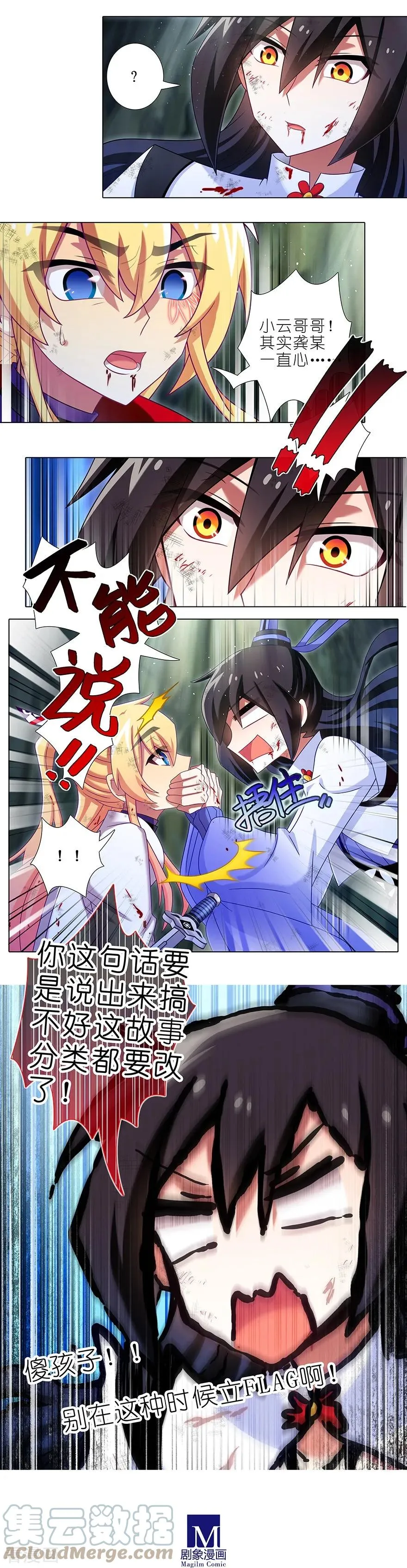 401 话不能乱说!!! 第5页