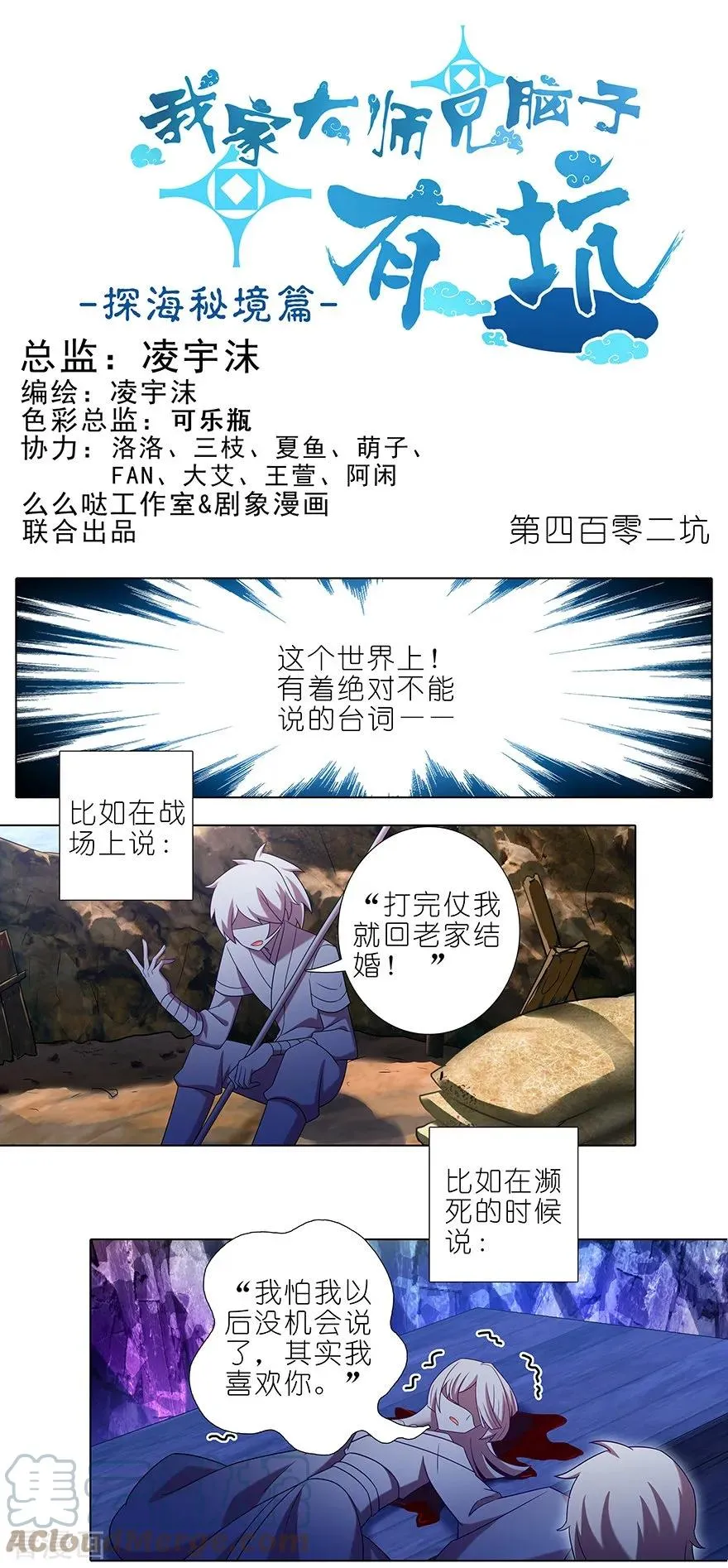 401 话不能乱说!!! 第7页