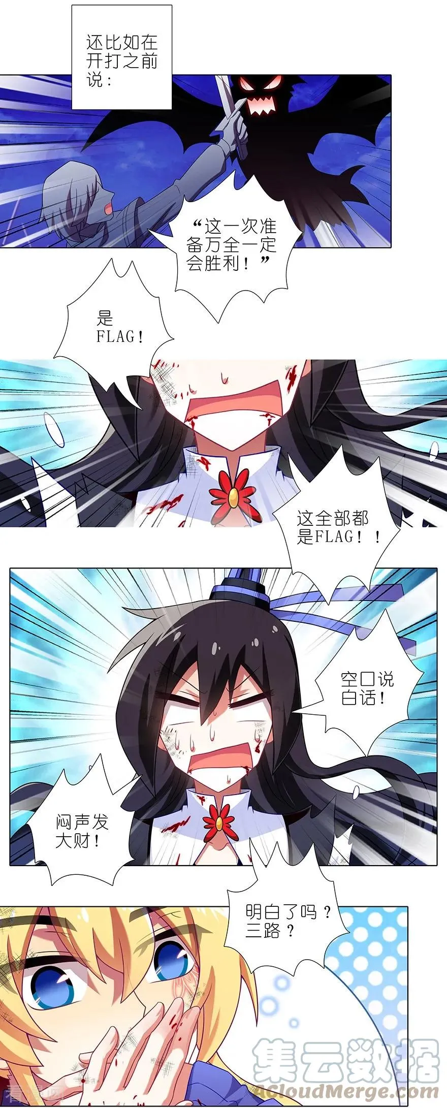 401 话不能乱说!!! 第8页