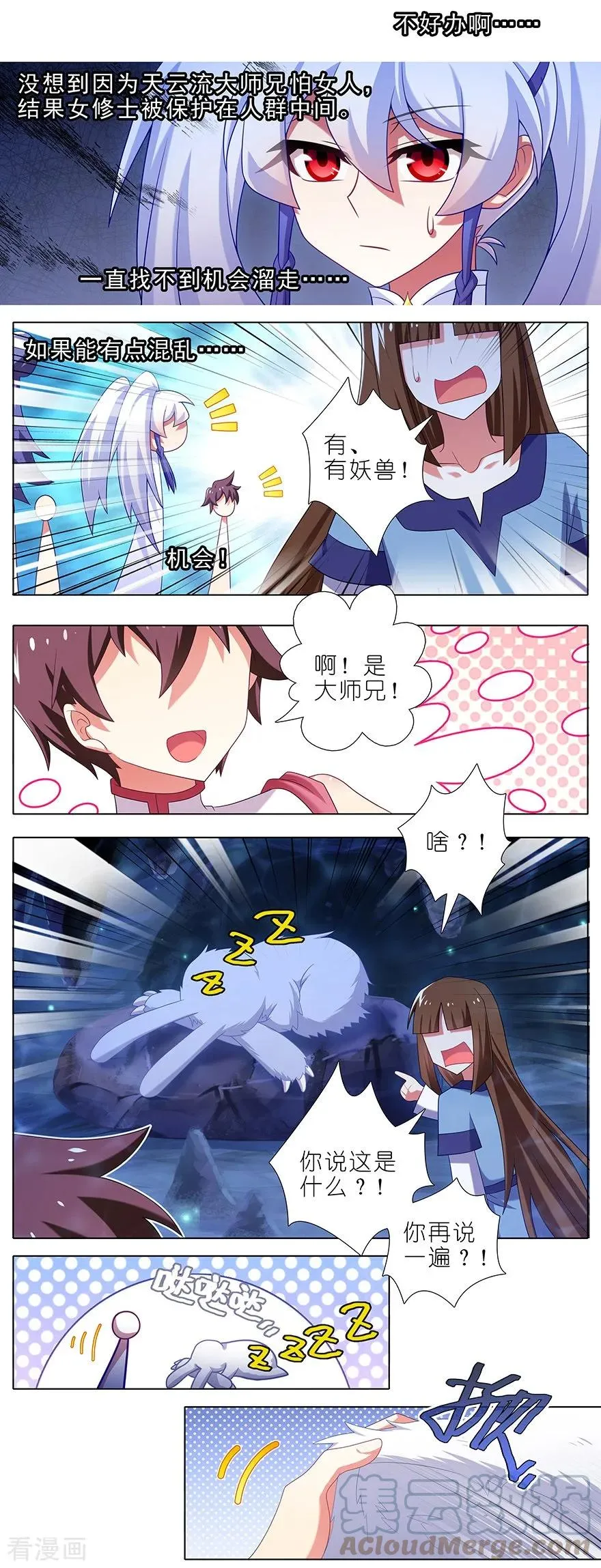 378 女人，离我远一点！ 第10页