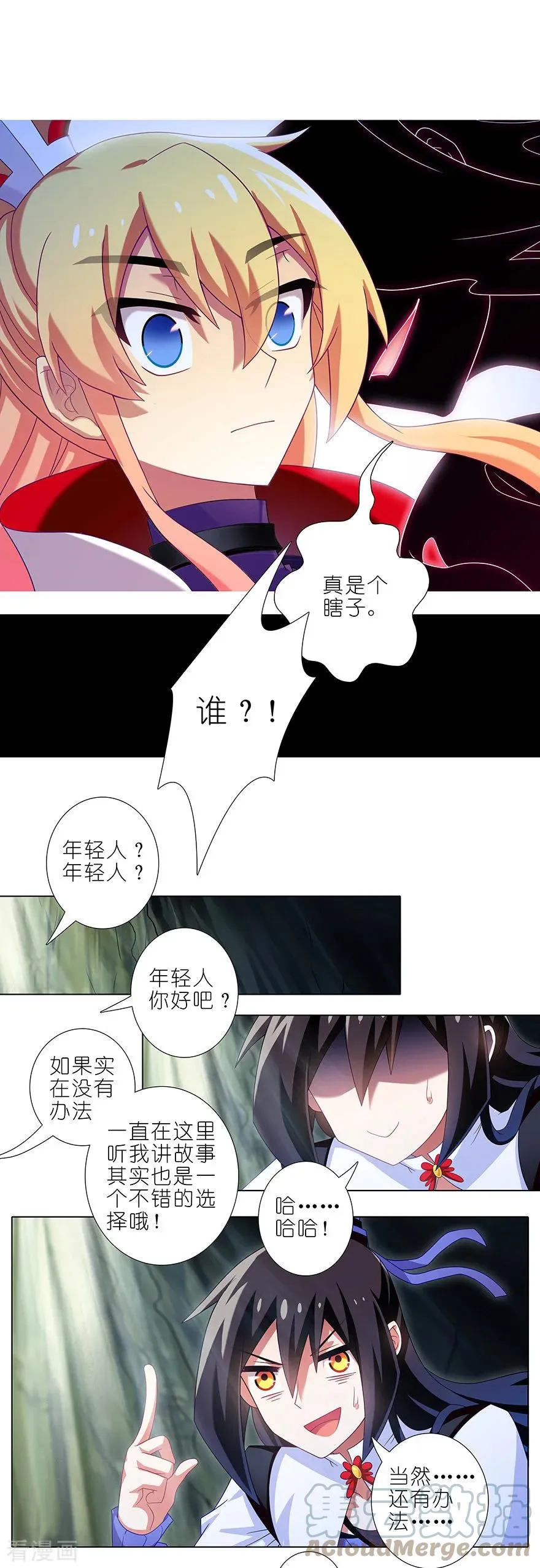 396 天上掉下个…… 第5页