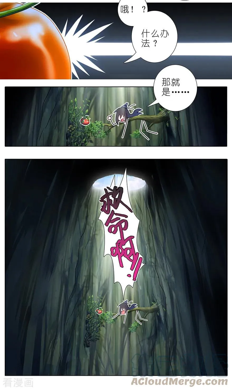 396 天上掉下个…… 第6页